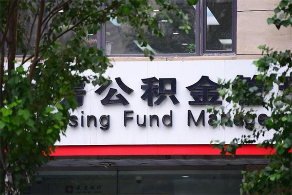 沧州杭州公积金不能提现了（沧州杭州公积金怎么不能提取）